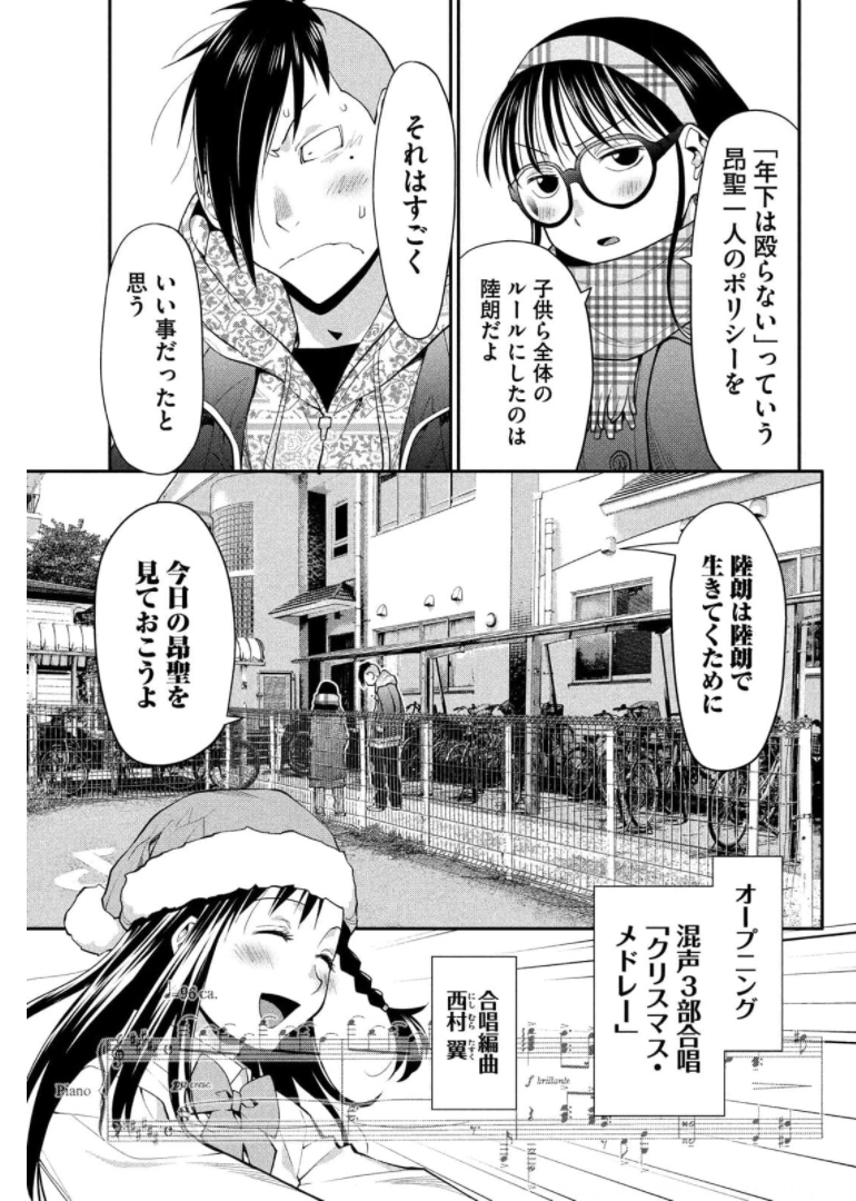 はしっこアンサンブル端本工業高校合唱部 第43話 - Page 19