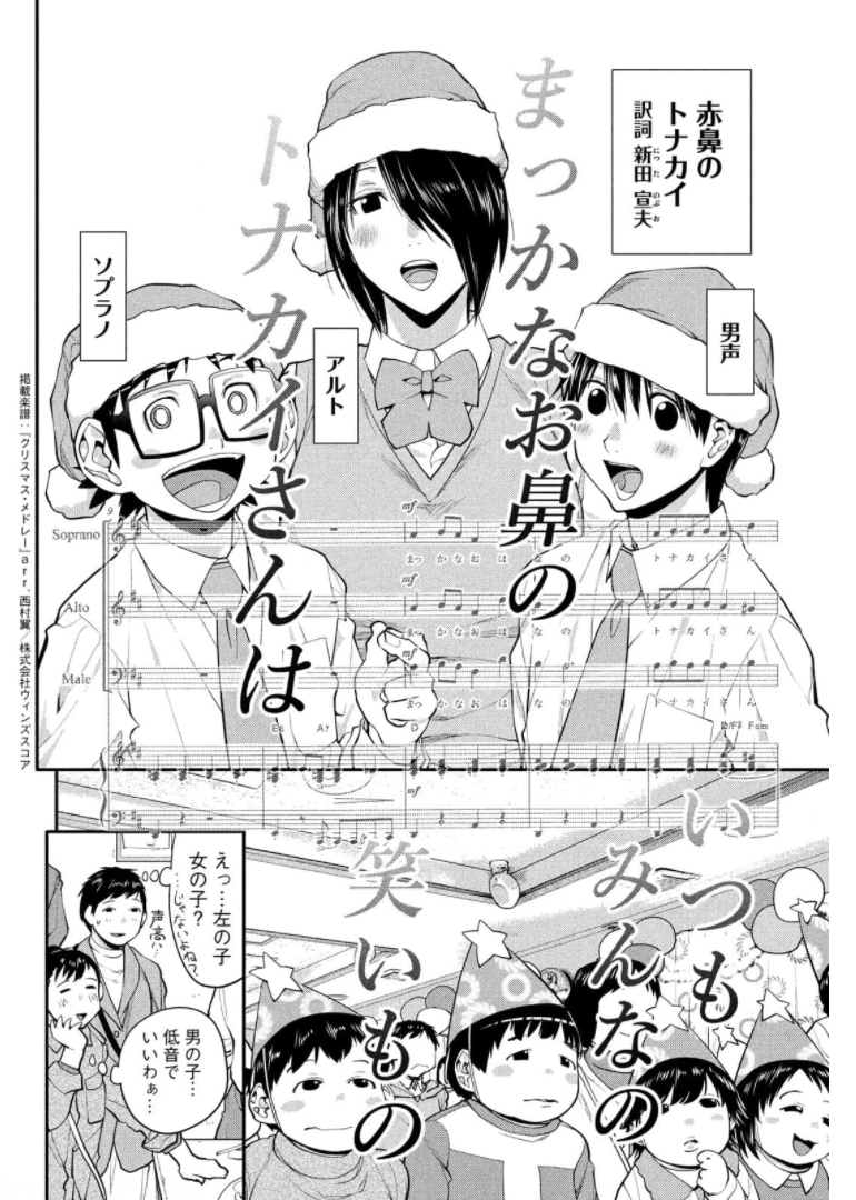 はしっこアンサンブル端本工業高校合唱部 第43話 - Page 20