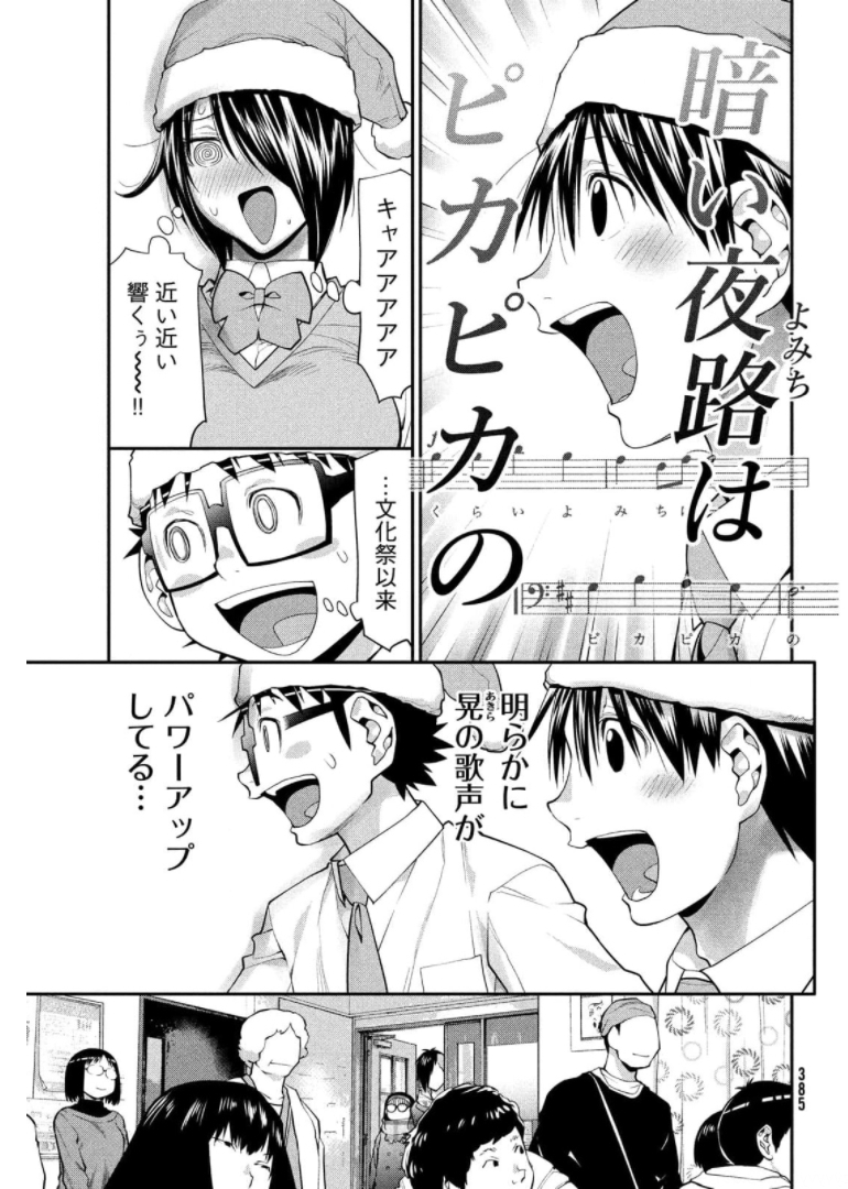 はしっこアンサンブル端本工業高校合唱部 第43話 - Page 21