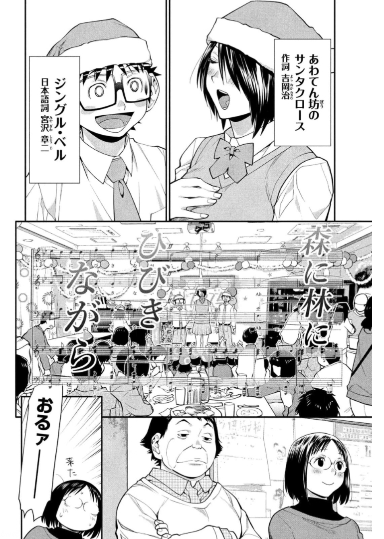 はしっこアンサンブル端本工業高校合唱部 第43話 - Page 22