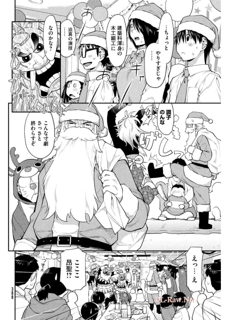 はしっこアンサンブル端本工業高校合唱部 第43話 - Page 24