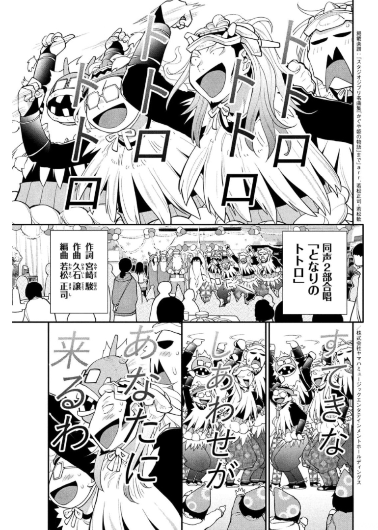 はしっこアンサンブル端本工業高校合唱部 第43話 - Page 27