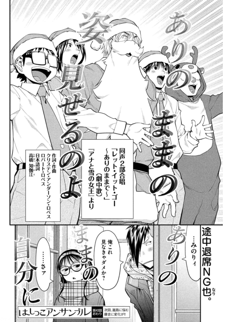 はしっこアンサンブル端本工業高校合唱部 第43話 - Page 28