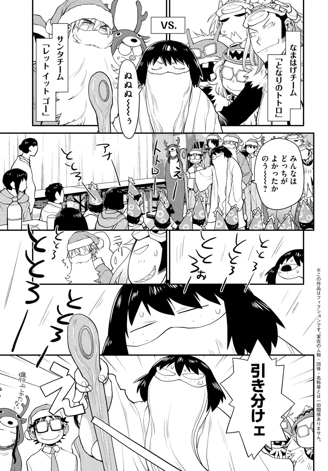 はしっこアンサンブル端本工業高校合唱部 第44話 - Page 1