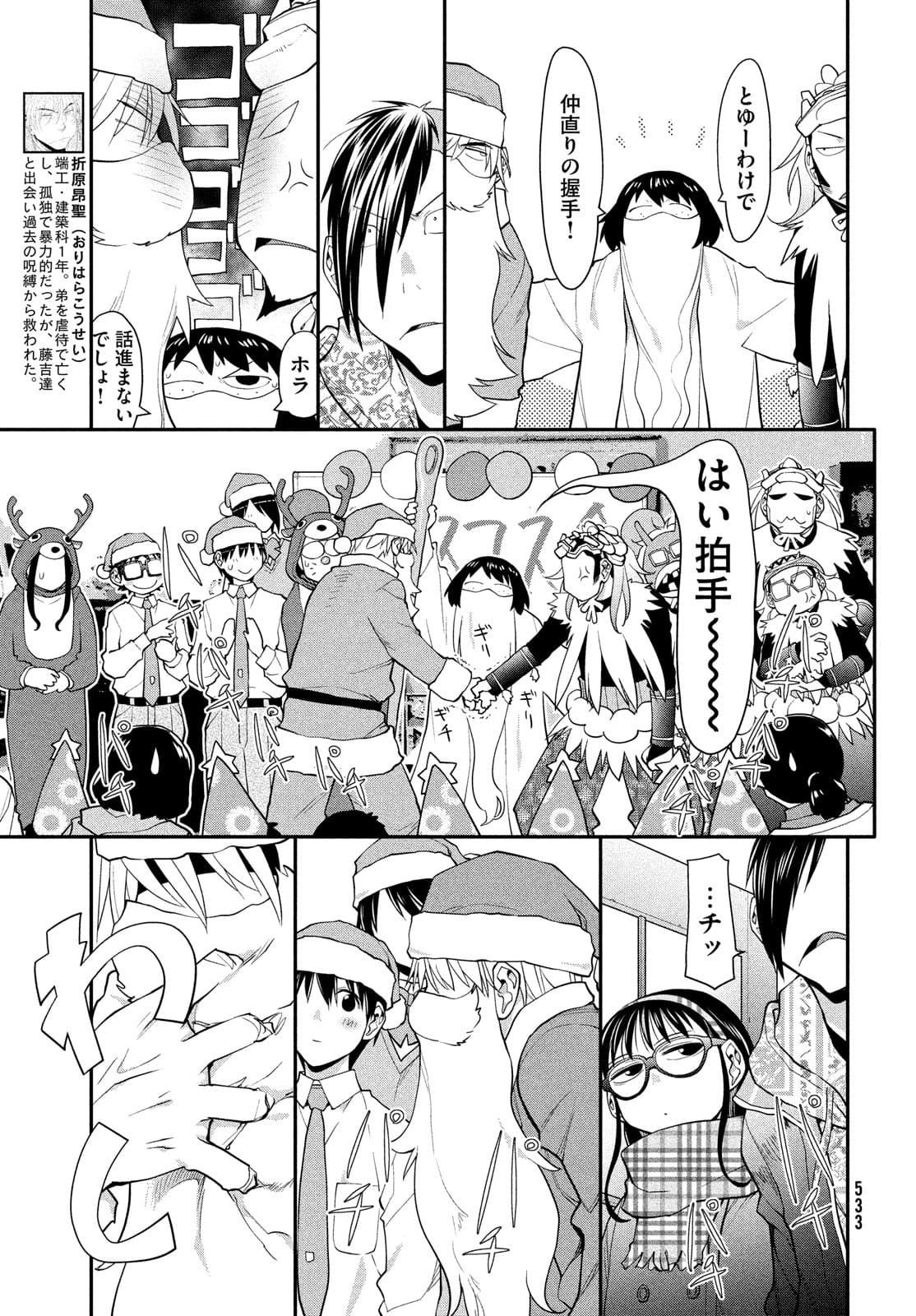 はしっこアンサンブル端本工業高校合唱部 第44話 - Page 3