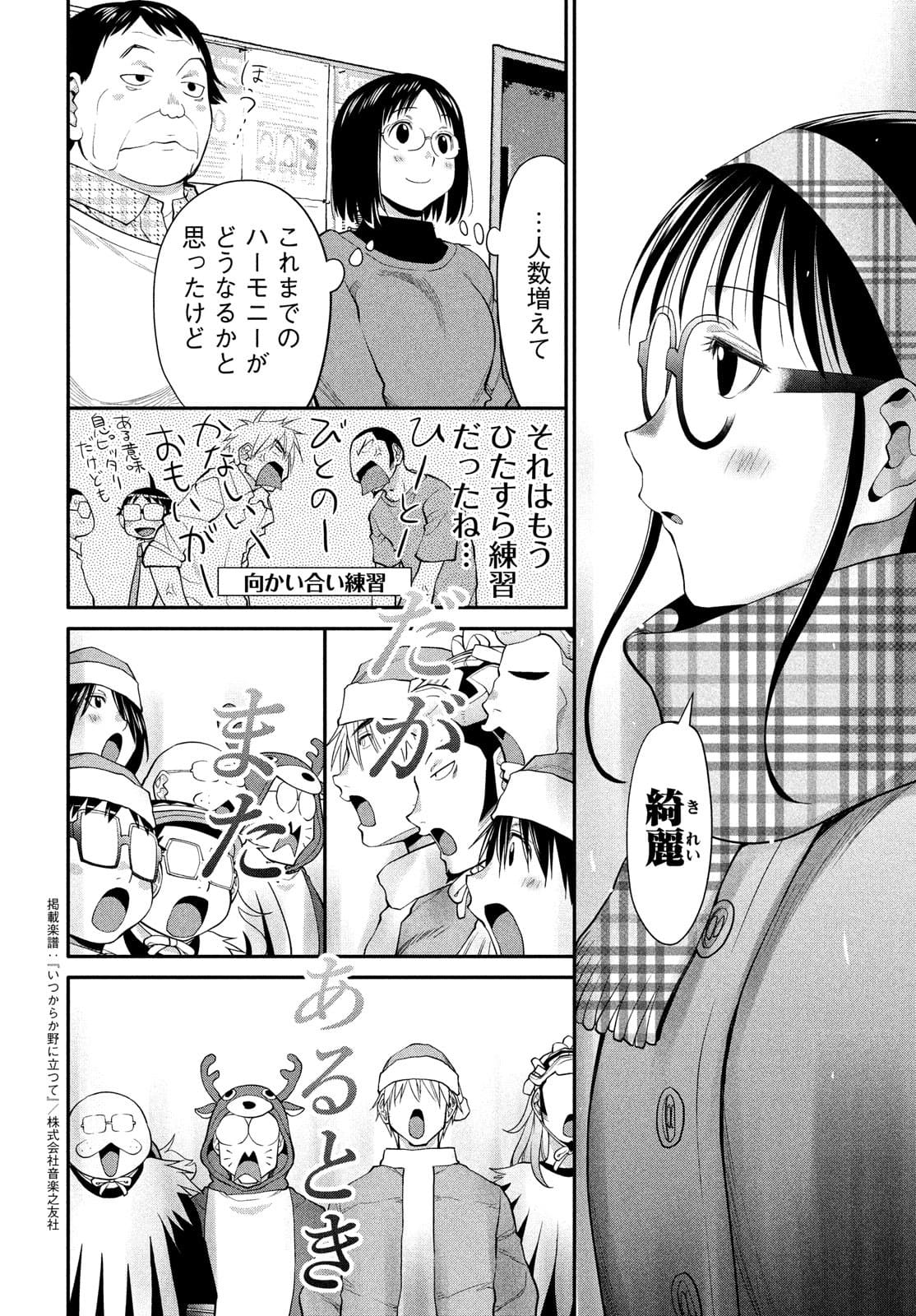 はしっこアンサンブル端本工業高校合唱部 第44話 - Page 10