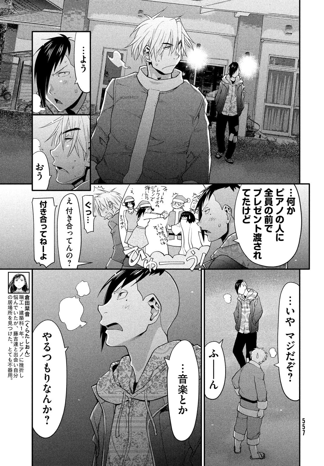 はしっこアンサンブル端本工業高校合唱部 第44話 - Page 27