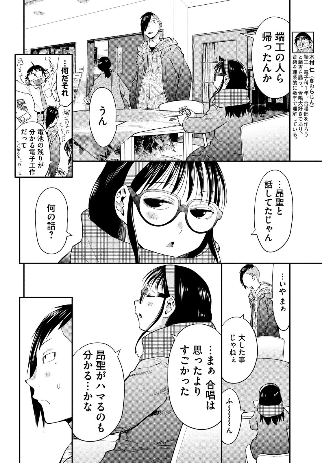 はしっこアンサンブル端本工業高校合唱部 第44話 - Page 30