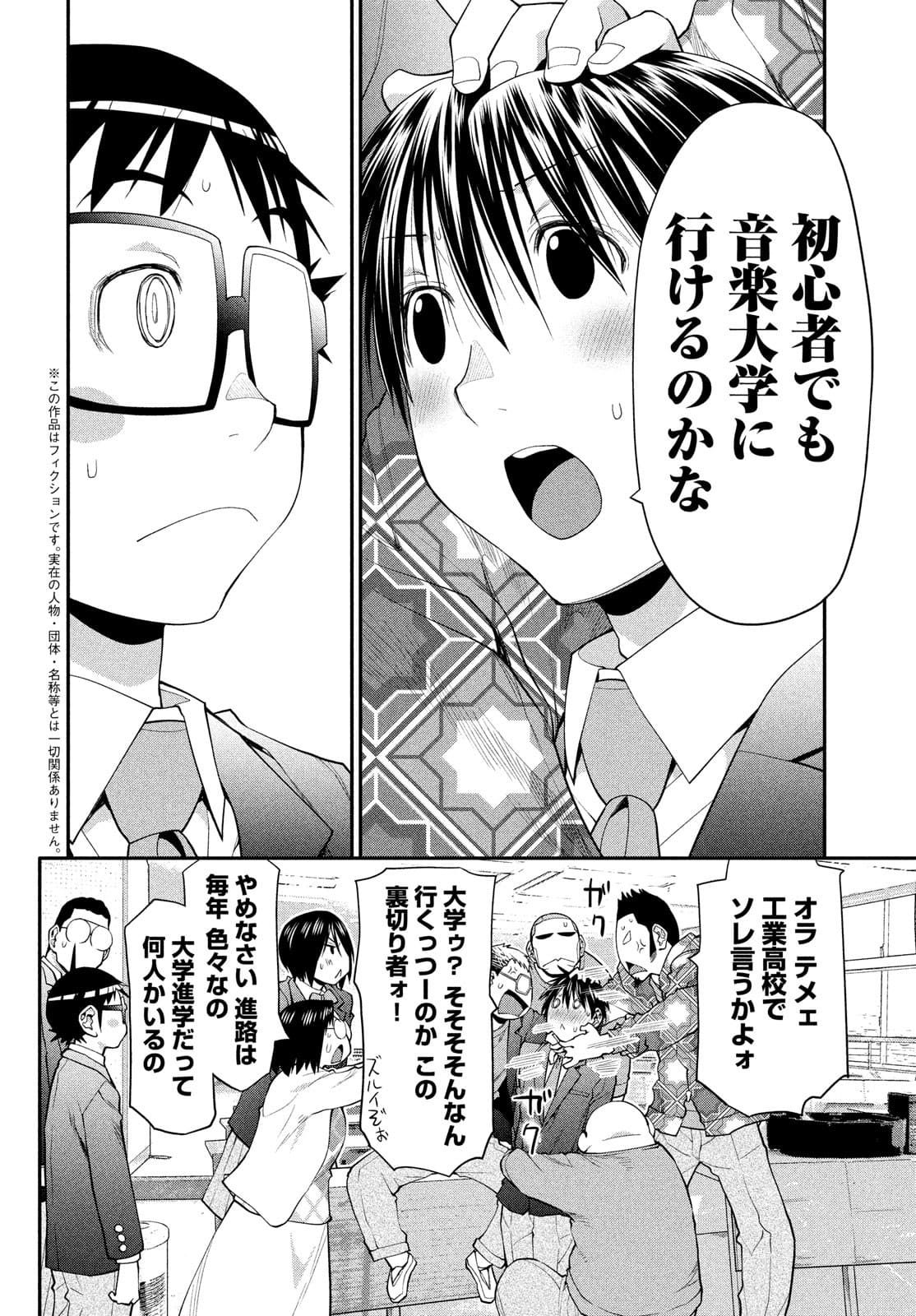 はしっこアンサンブル端本工業高校合唱部 第45話 - Page 3