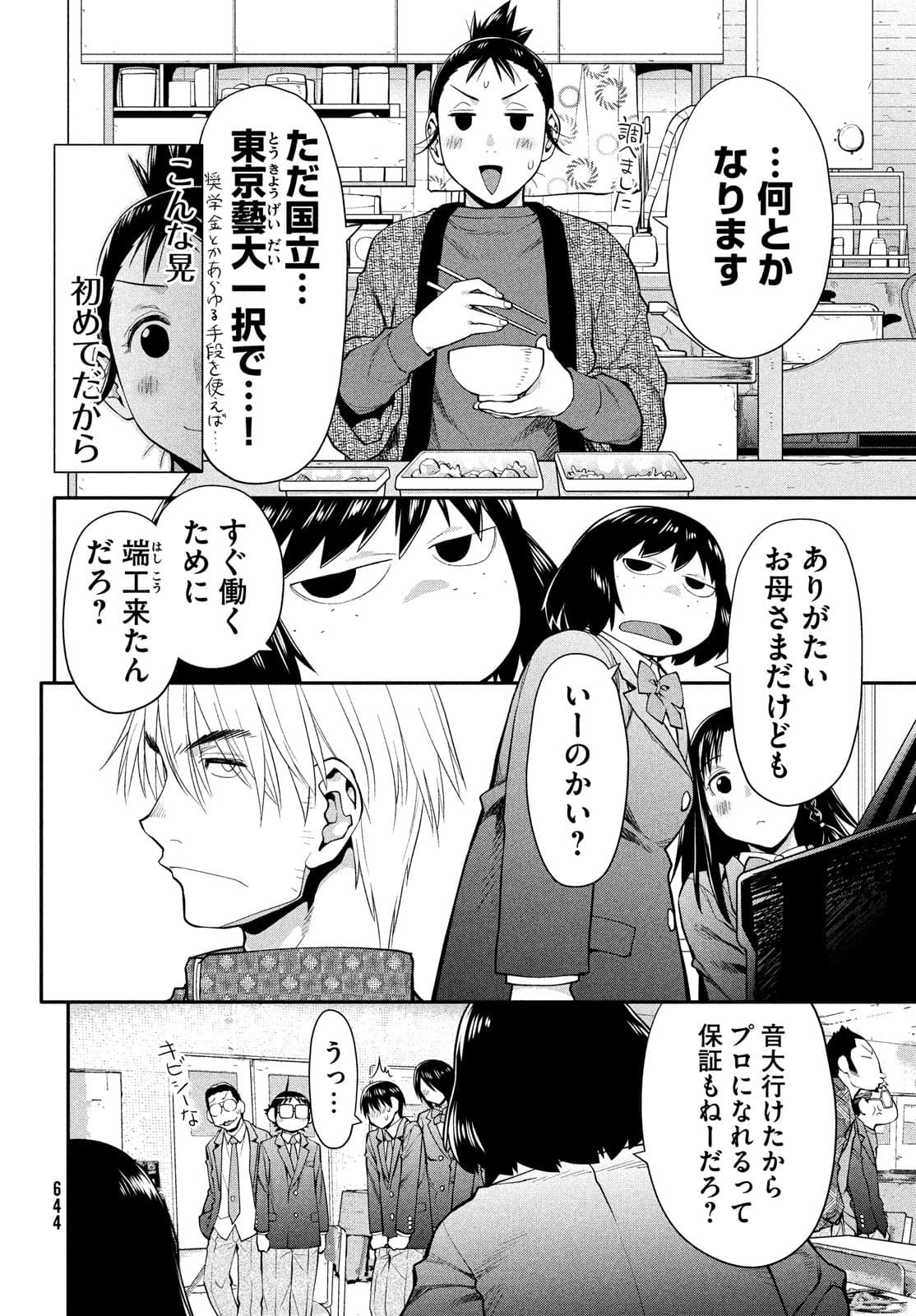 はしっこアンサンブル端本工業高校合唱部 第45話 - Page 5