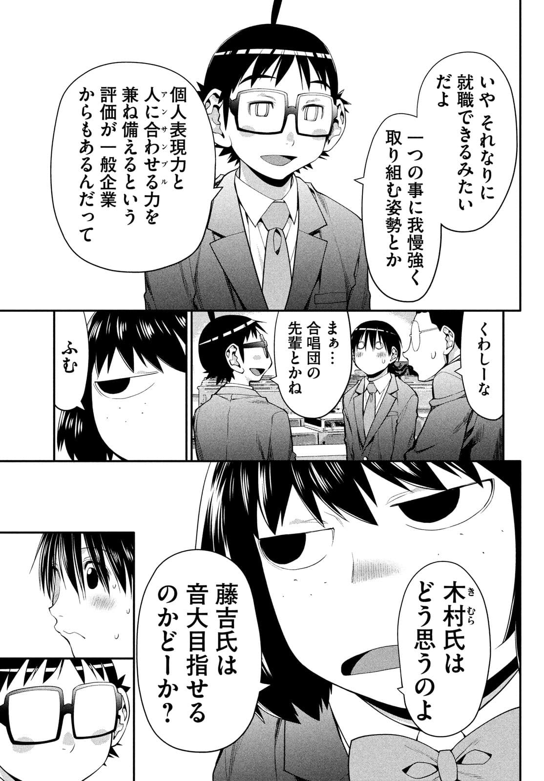 はしっこアンサンブル端本工業高校合唱部 第45話 - Page 6