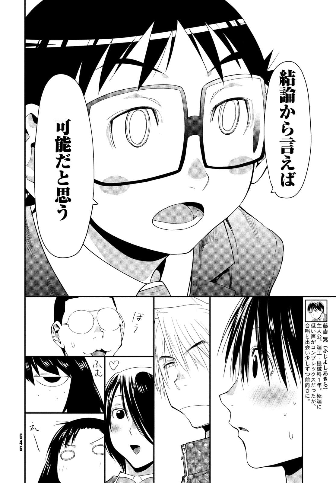 はしっこアンサンブル端本工業高校合唱部 第45話 - Page 7