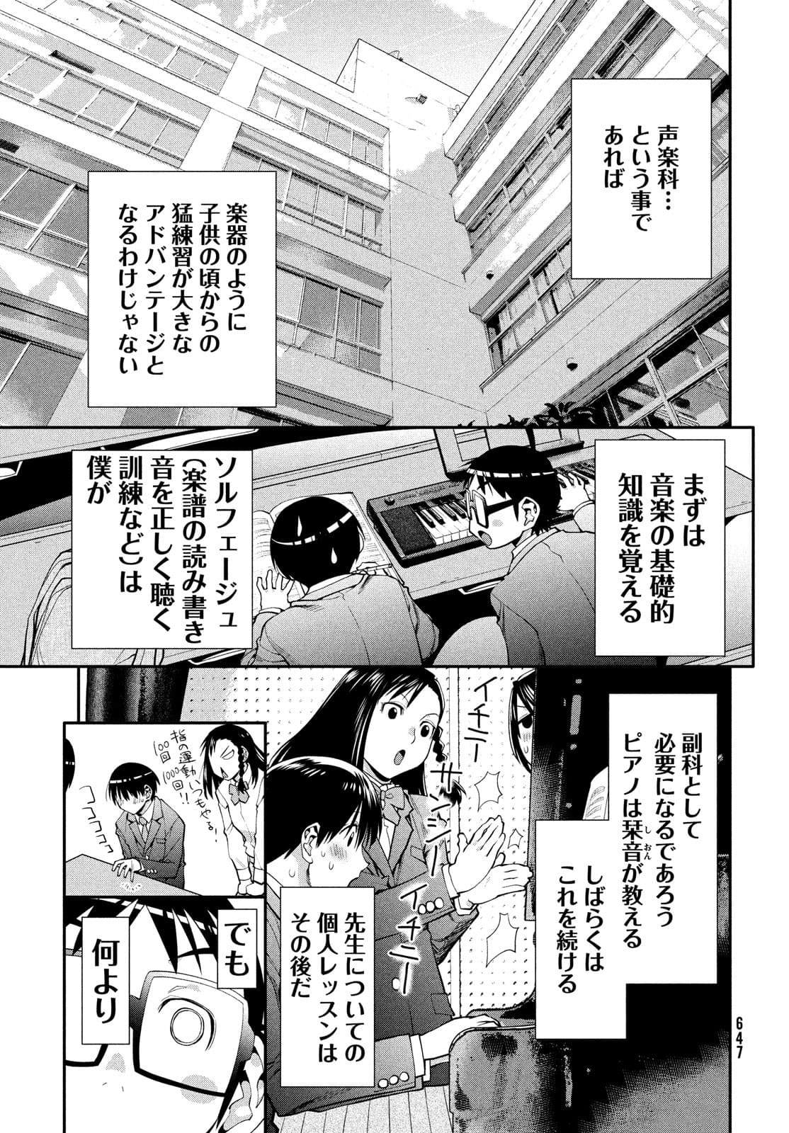 はしっこアンサンブル端本工業高校合唱部 第45話 - Page 8