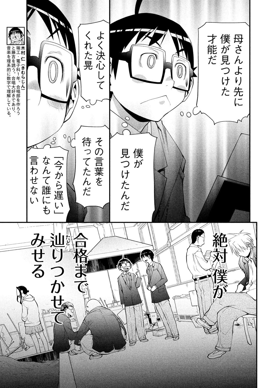 はしっこアンサンブル端本工業高校合唱部 第45話 - Page 10