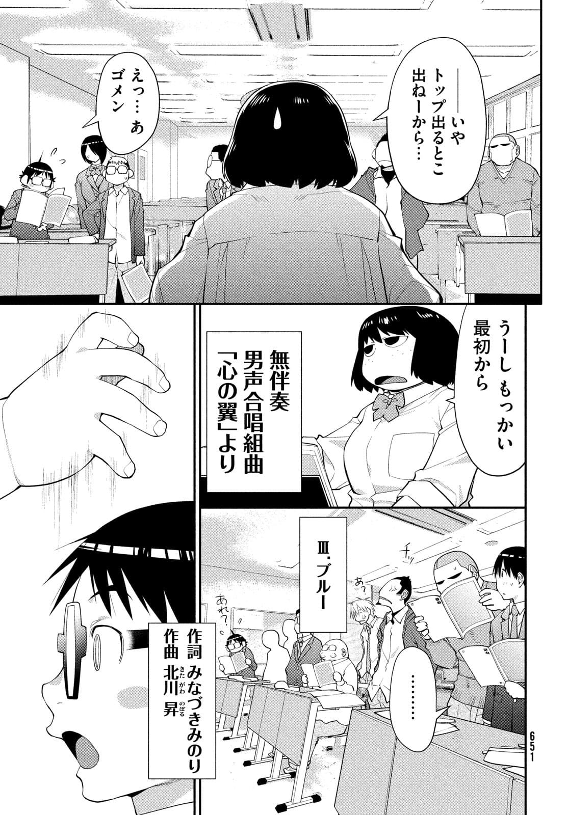 はしっこアンサンブル端本工業高校合唱部 第45話 - Page 12