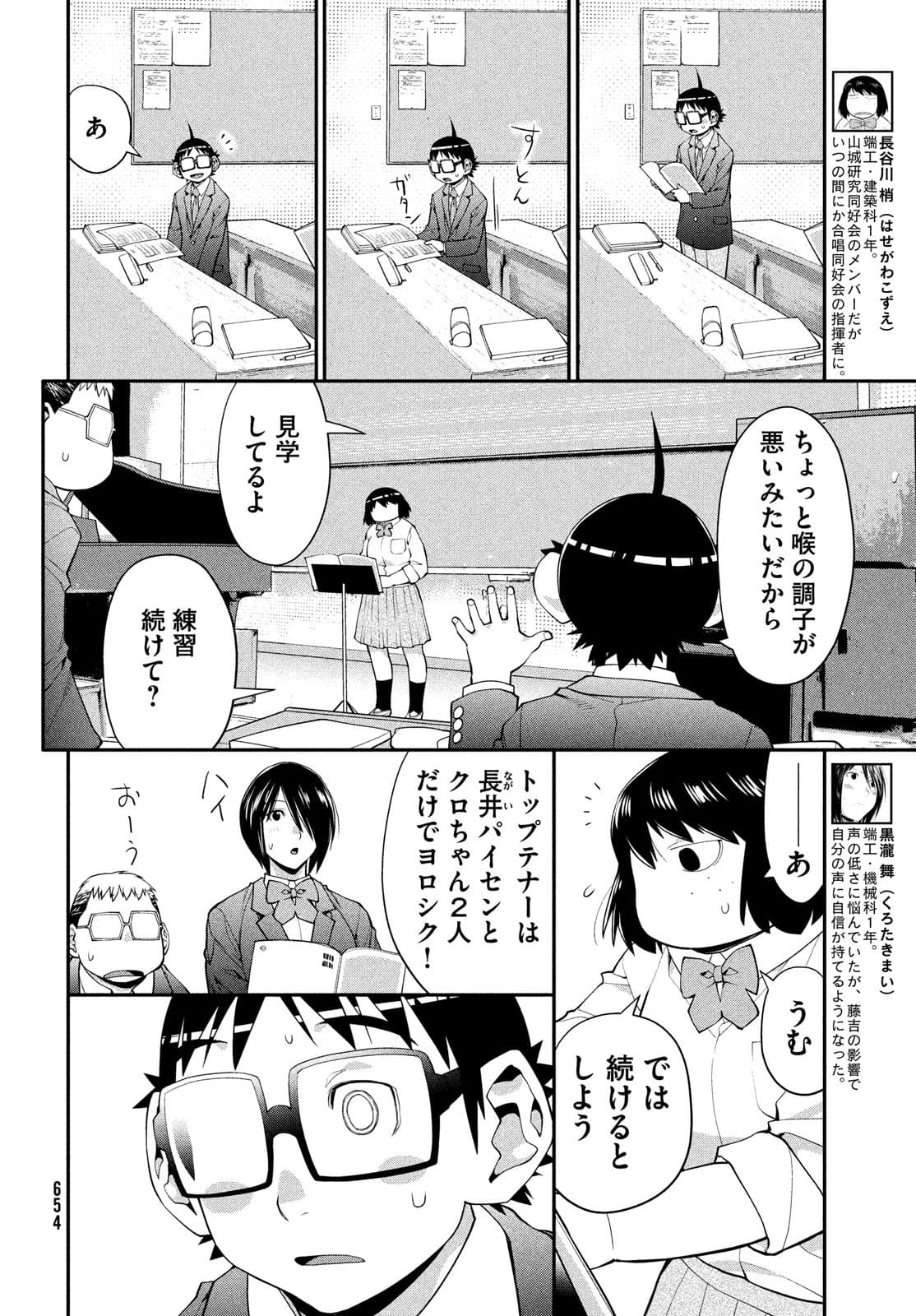 はしっこアンサンブル端本工業高校合唱部 第45話 - Page 15