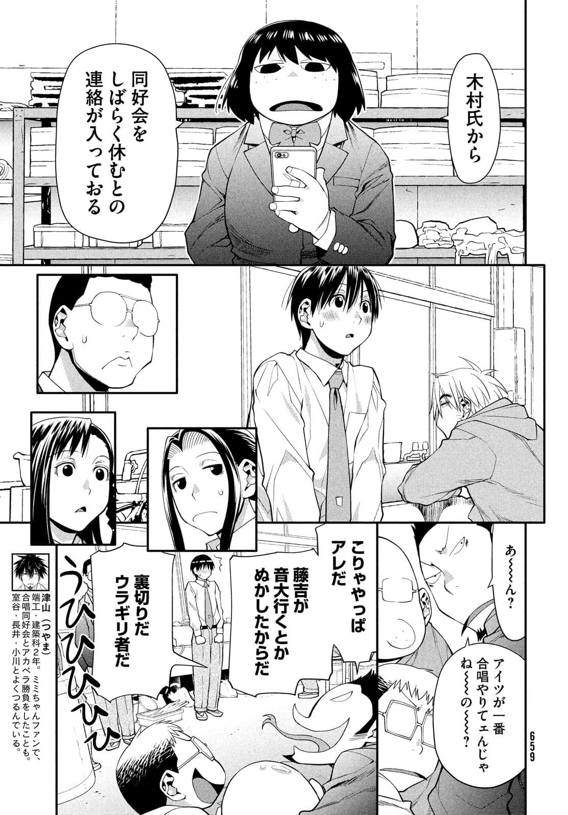 はしっこアンサンブル端本工業高校合唱部 第45話 - Page 20