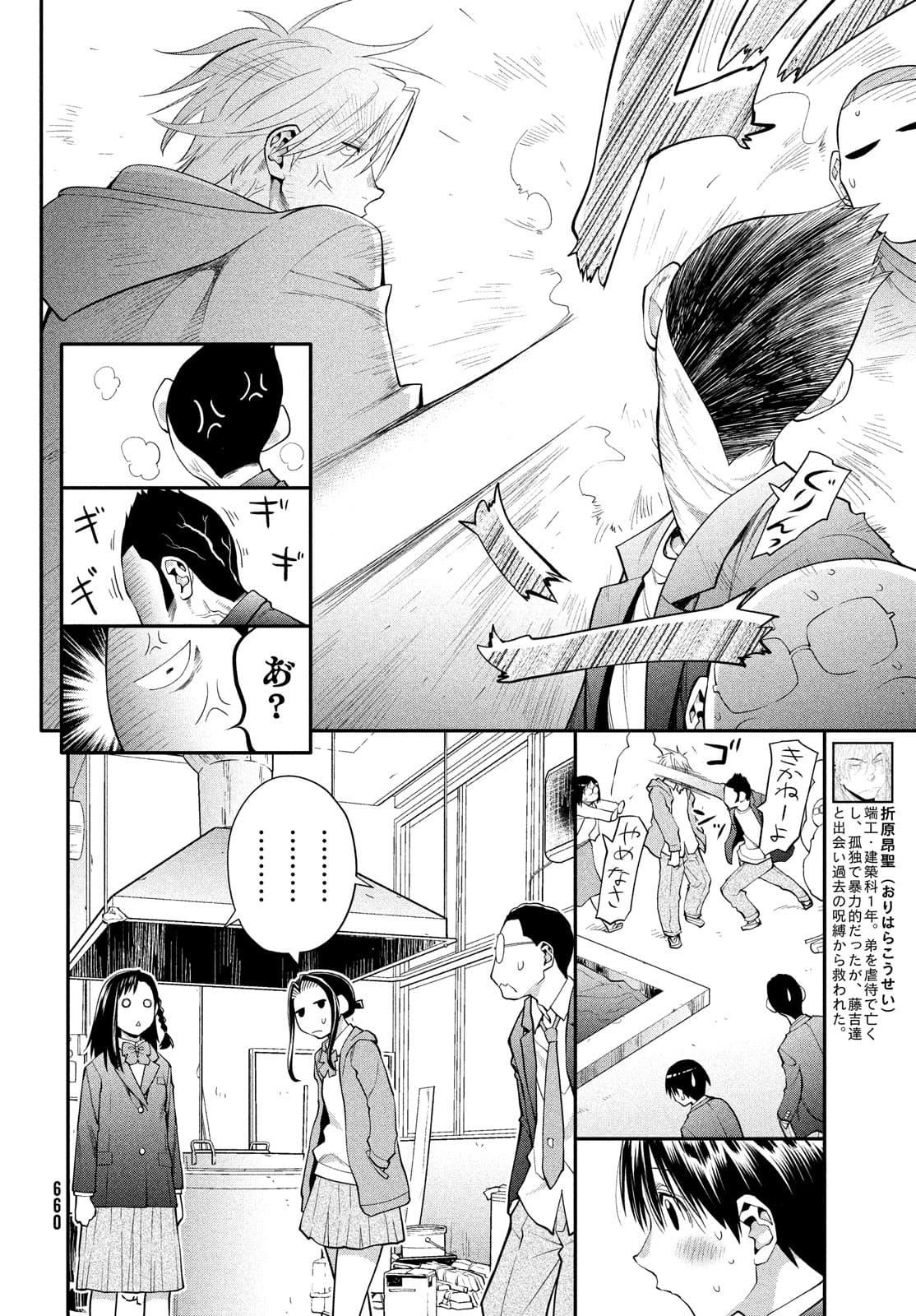 はしっこアンサンブル端本工業高校合唱部 第45話 - Page 21