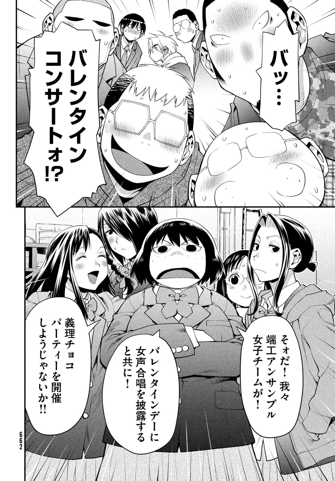 はしっこアンサンブル端本工業高校合唱部 第45話 - Page 23