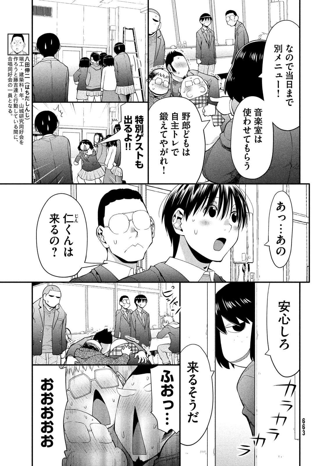 はしっこアンサンブル端本工業高校合唱部 第45話 - Page 24