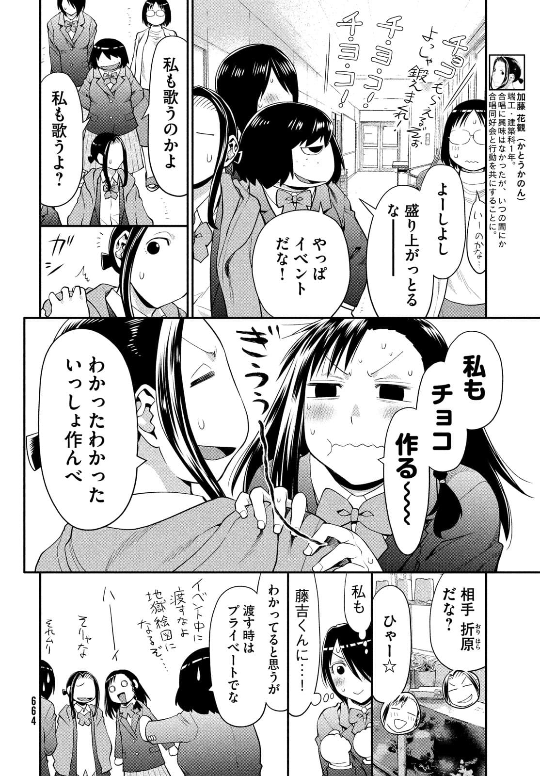 はしっこアンサンブル端本工業高校合唱部 第45話 - Page 25