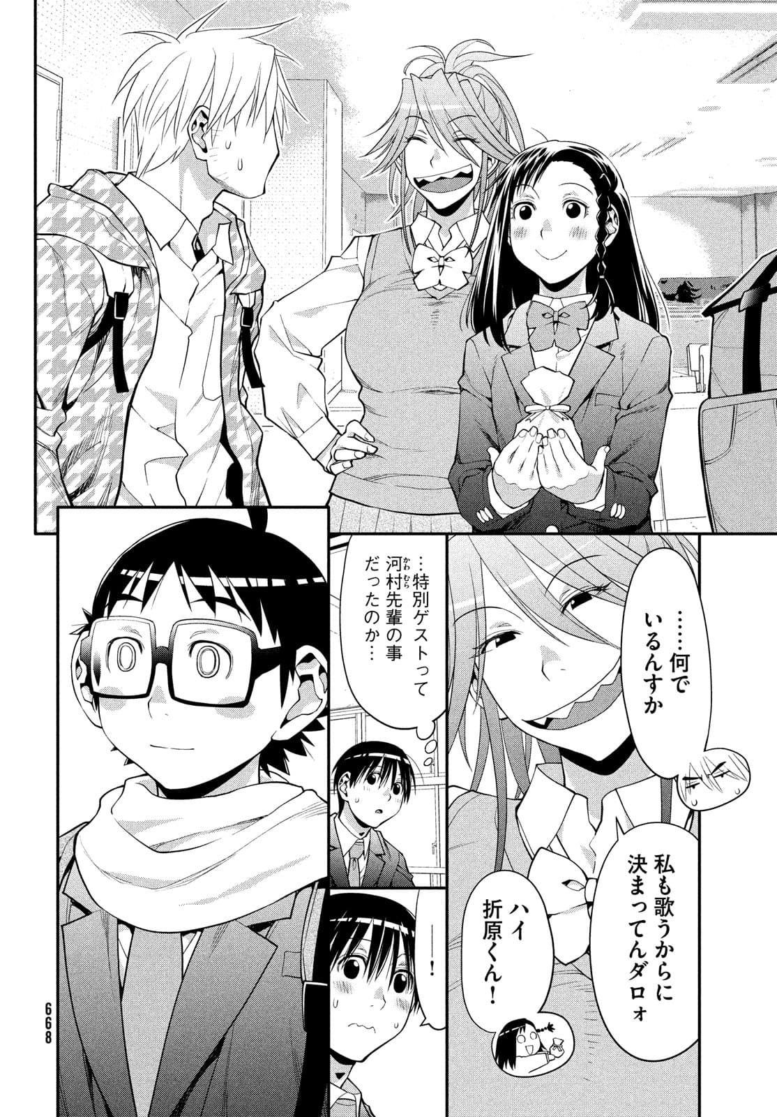 はしっこアンサンブル端本工業高校合唱部 第45話 - Page 29