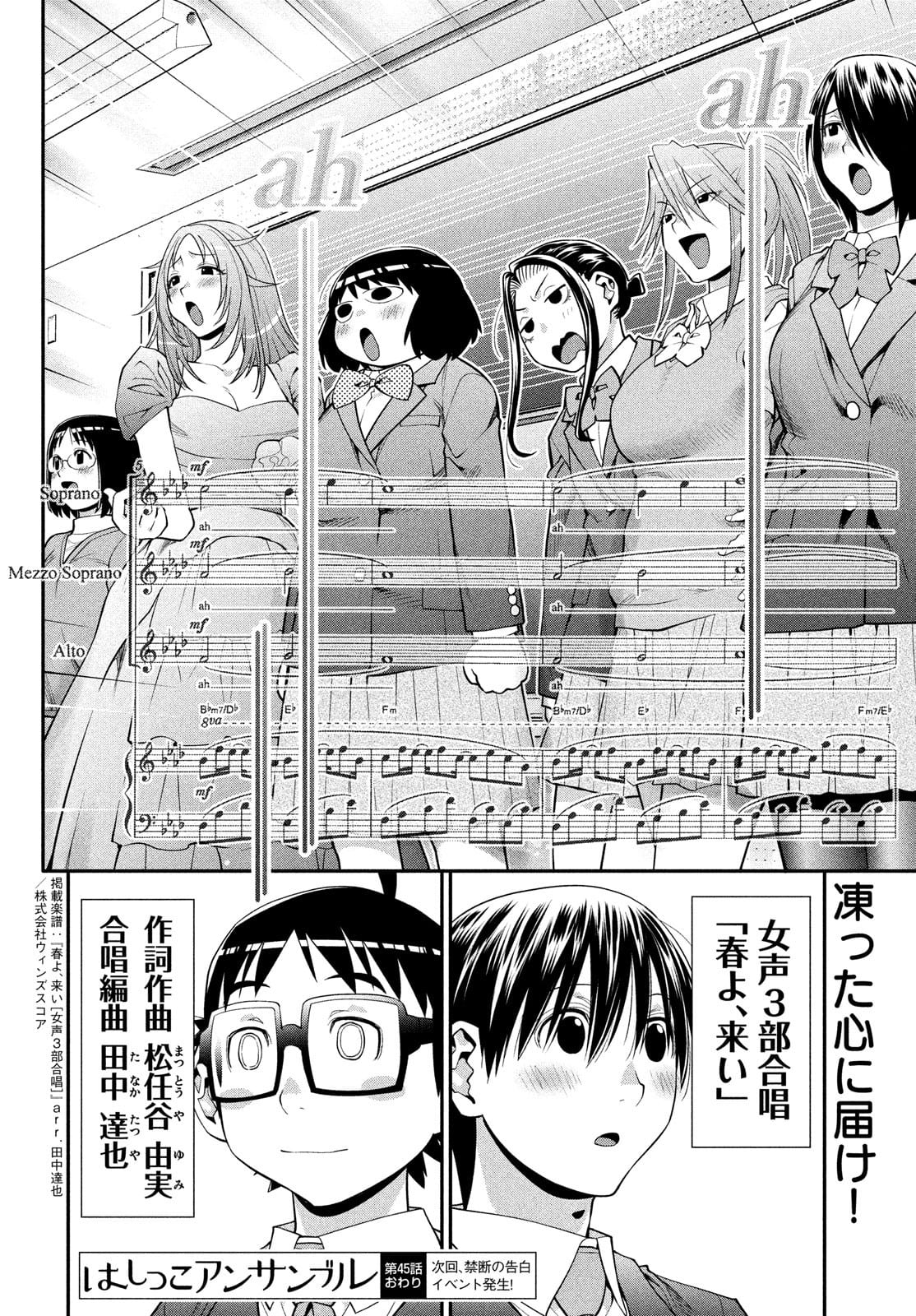 はしっこアンサンブル端本工業高校合唱部 第45話 - Page 33