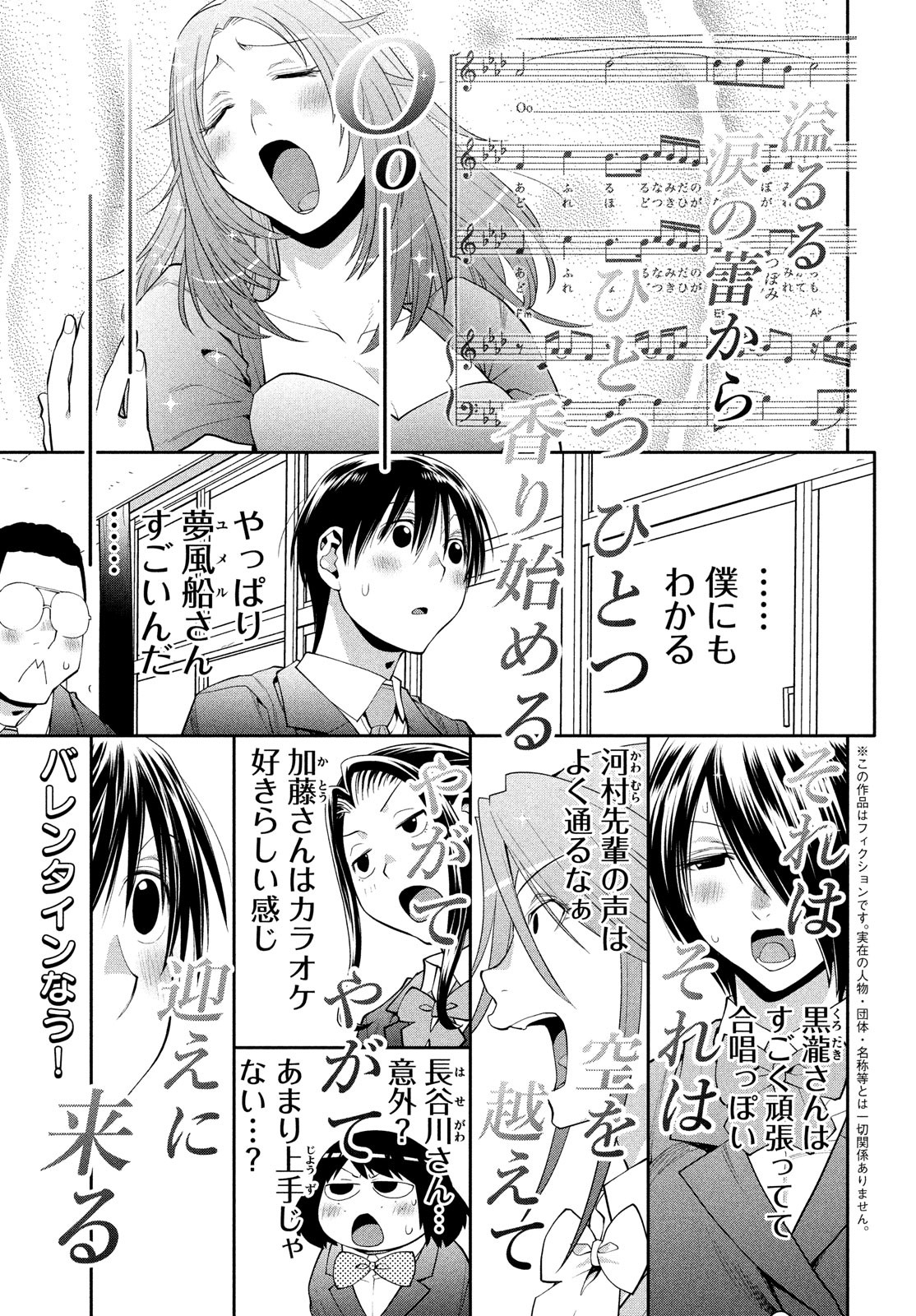 はしっこアンサンブル端本工業高校合唱部 第46話 - Page 1