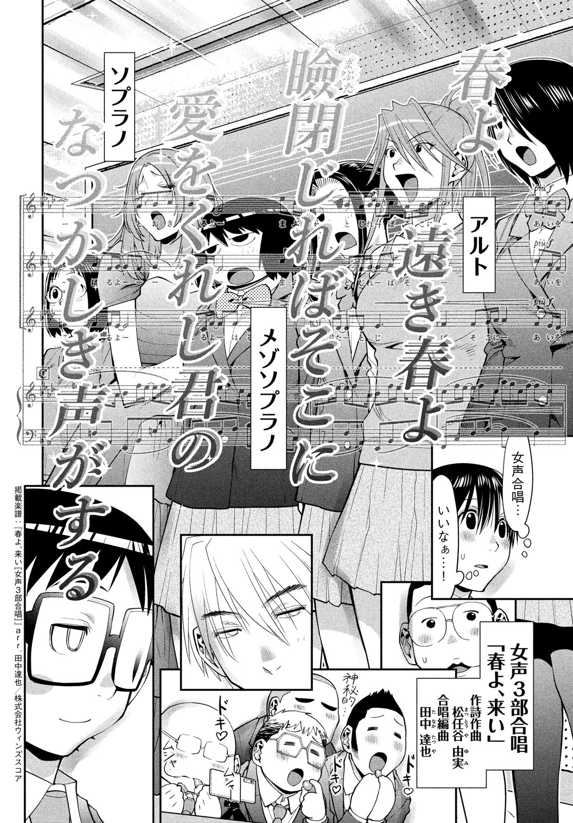 はしっこアンサンブル端本工業高校合唱部 第46話 - Page 2