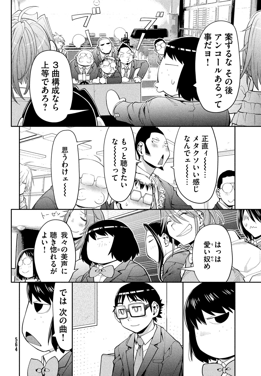 はしっこアンサンブル端本工業高校合唱部 第46話 - Page 4