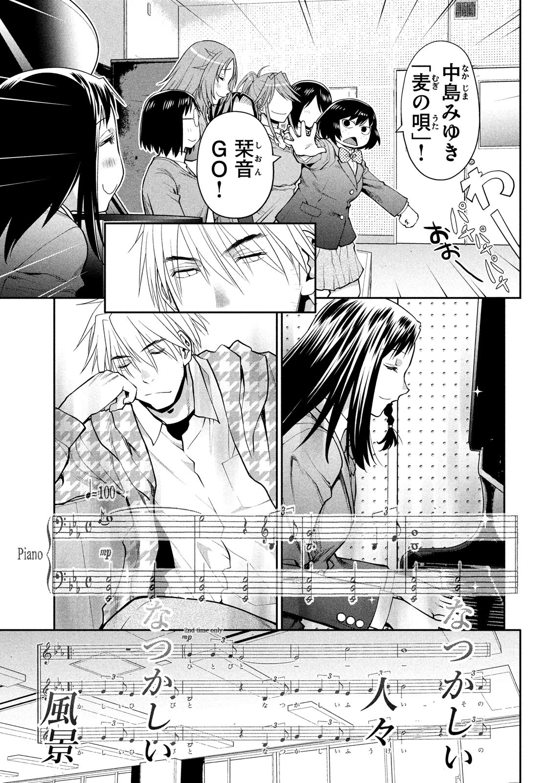 はしっこアンサンブル端本工業高校合唱部 第46話 - Page 5