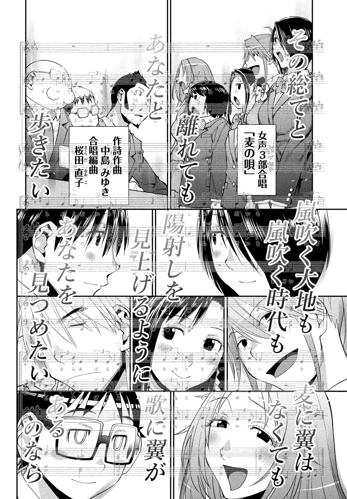 はしっこアンサンブル端本工業高校合唱部 第46話 - Page 6