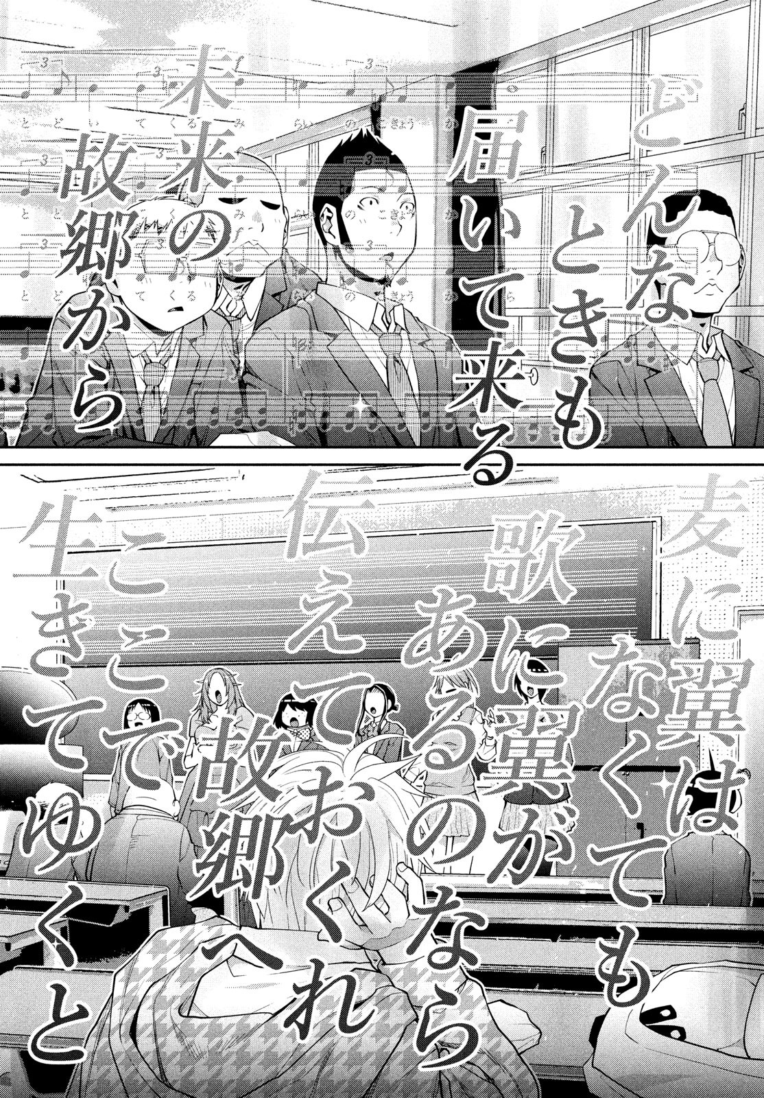 はしっこアンサンブル端本工業高校合唱部 第46話 - Page 12