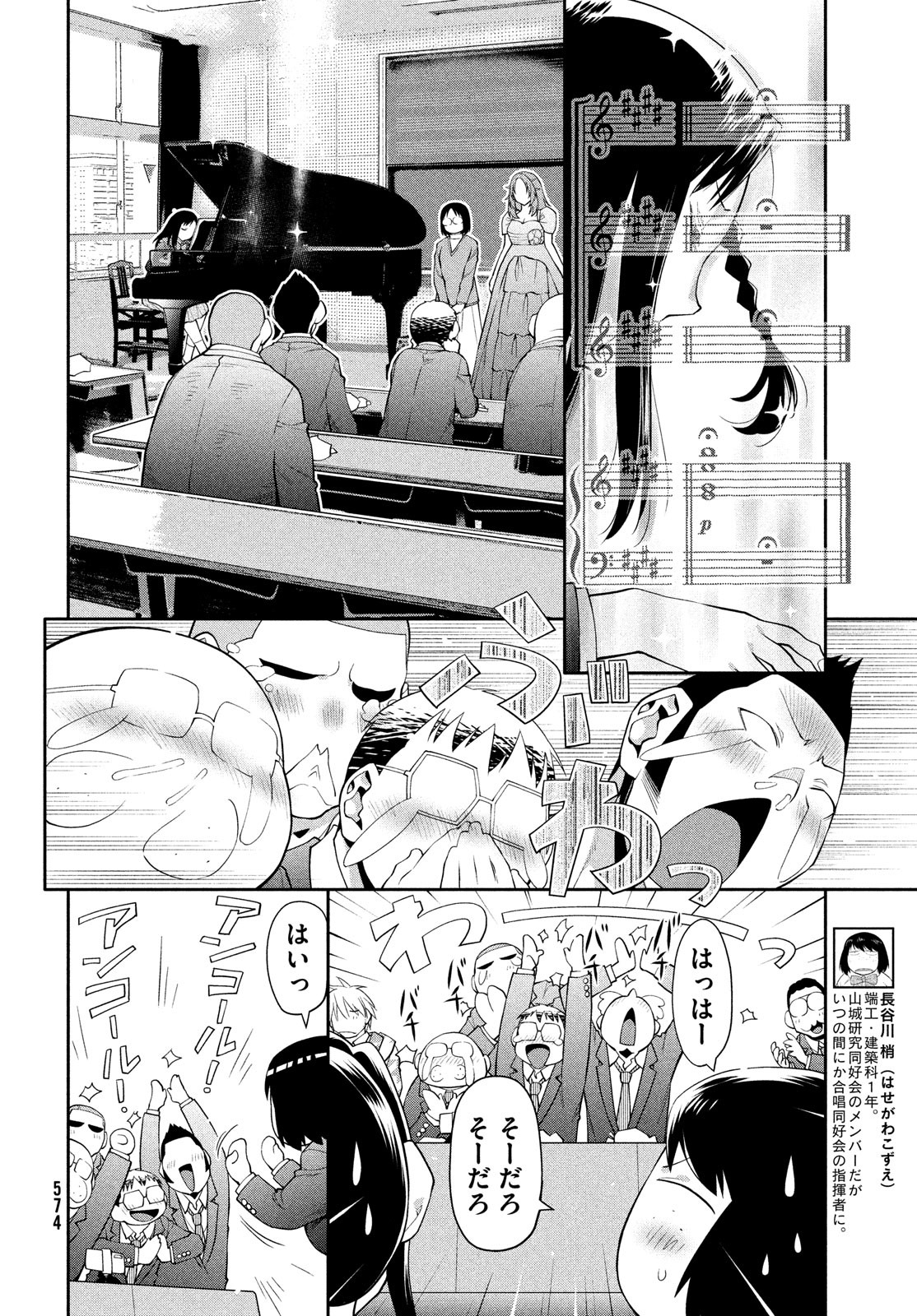 はしっこアンサンブル端本工業高校合唱部 第46話 - Page 14