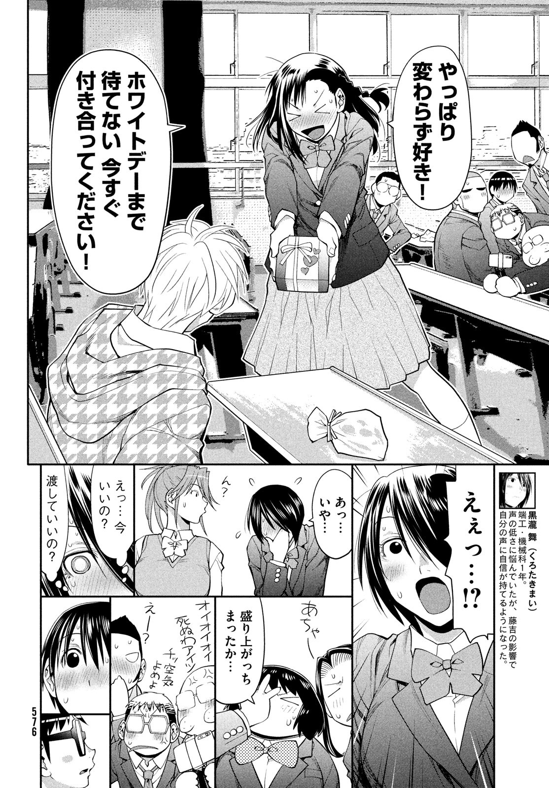 はしっこアンサンブル端本工業高校合唱部 第46話 - Page 16