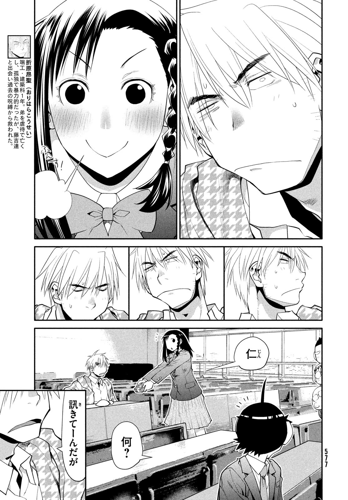 はしっこアンサンブル端本工業高校合唱部 第46話 - Page 17