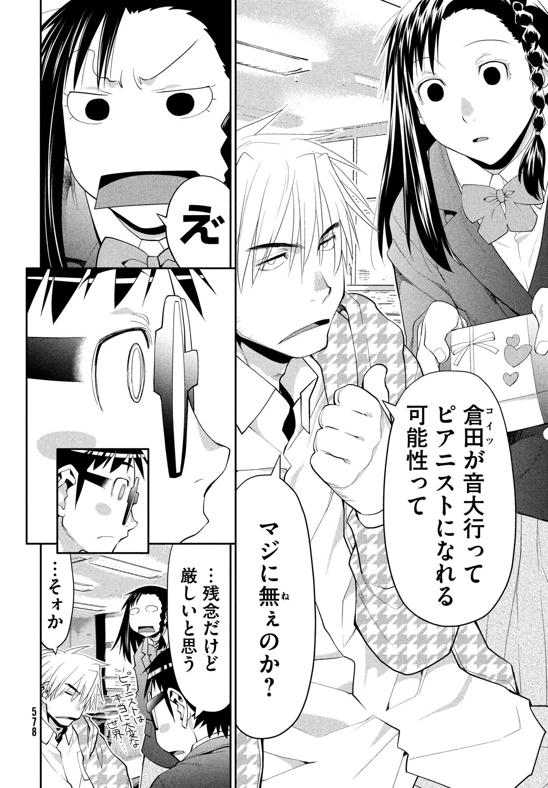 はしっこアンサンブル端本工業高校合唱部 第46話 - Page 18