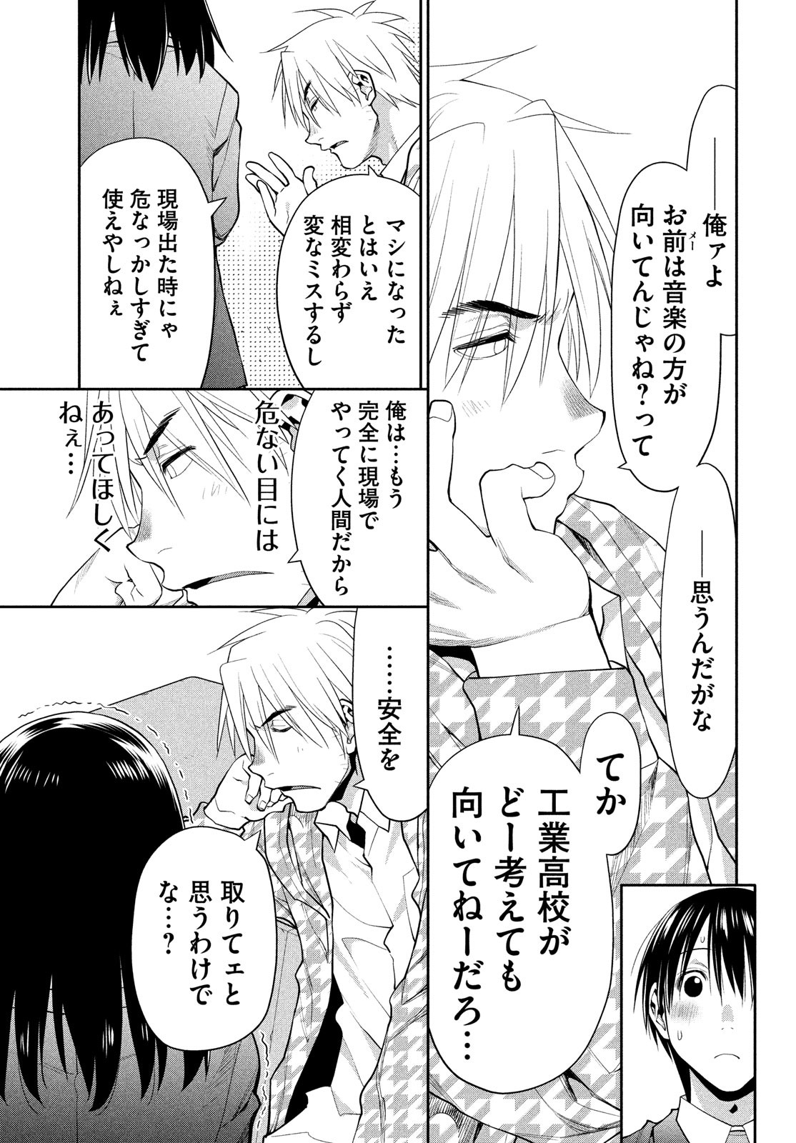 はしっこアンサンブル端本工業高校合唱部 第46話 - Page 19