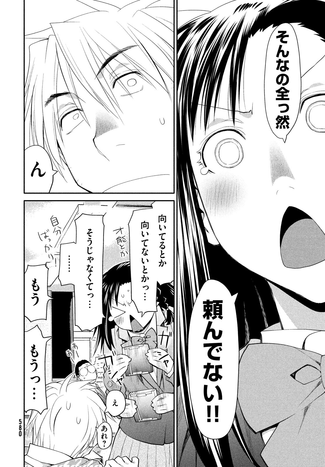 はしっこアンサンブル端本工業高校合唱部 第46話 - Page 20