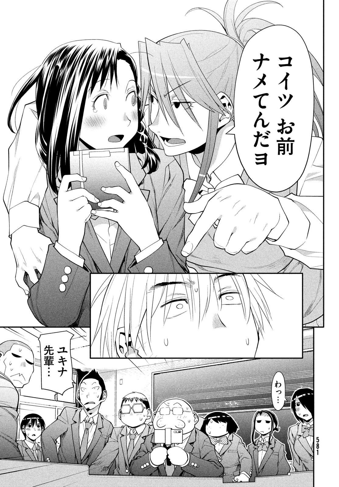 はしっこアンサンブル端本工業高校合唱部 第46話 - Page 21