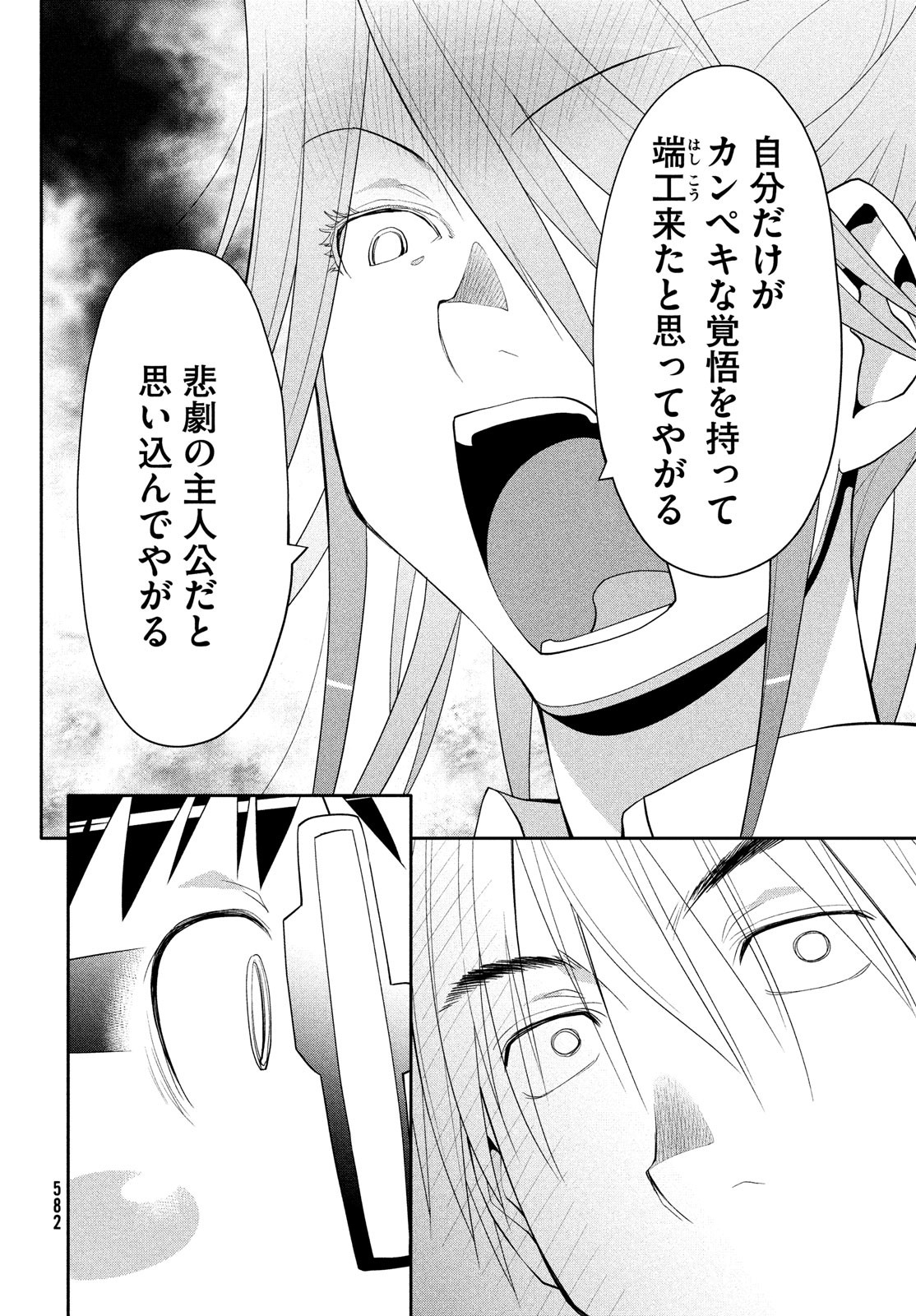 はしっこアンサンブル端本工業高校合唱部 第46話 - Page 22