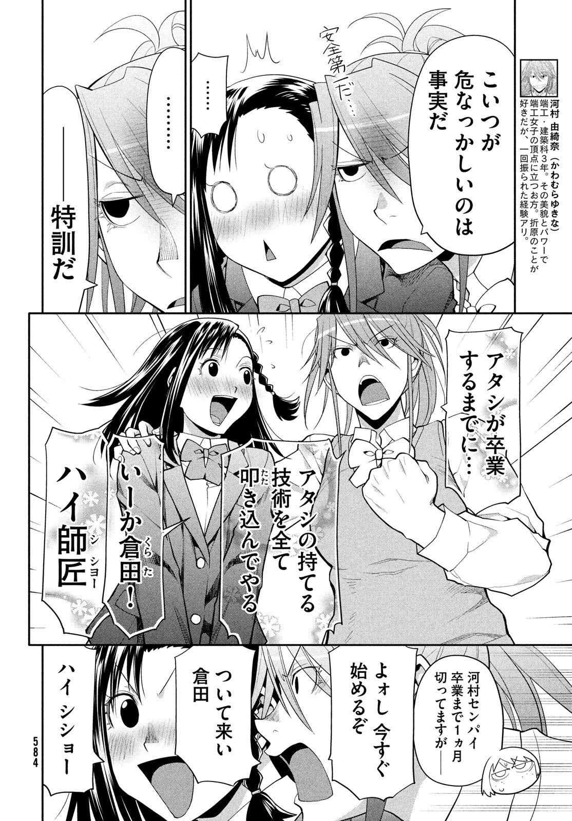 はしっこアンサンブル端本工業高校合唱部 第46話 - Page 24