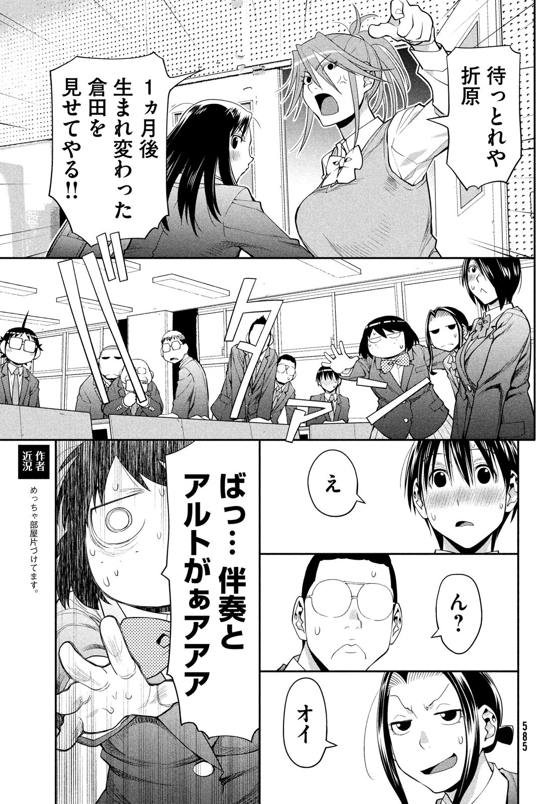 はしっこアンサンブル端本工業高校合唱部 第46話 - Page 25