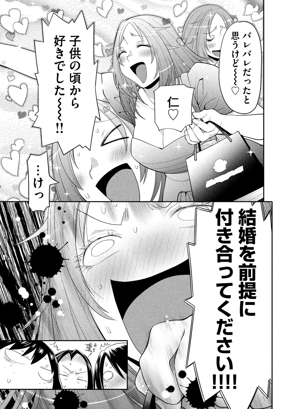 はしっこアンサンブル端本工業高校合唱部 第46話 - Page 27