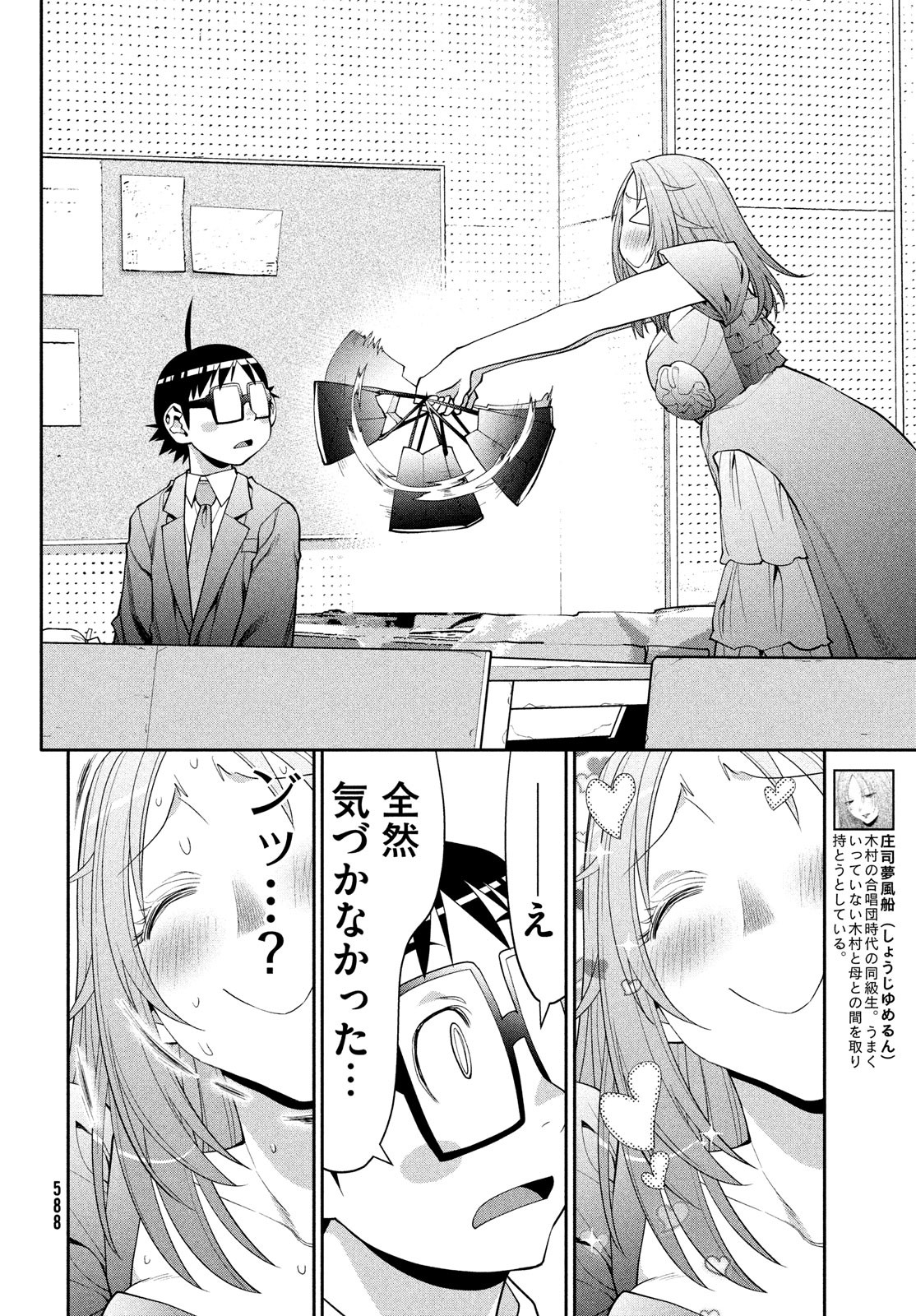 はしっこアンサンブル端本工業高校合唱部 第46話 - Page 28