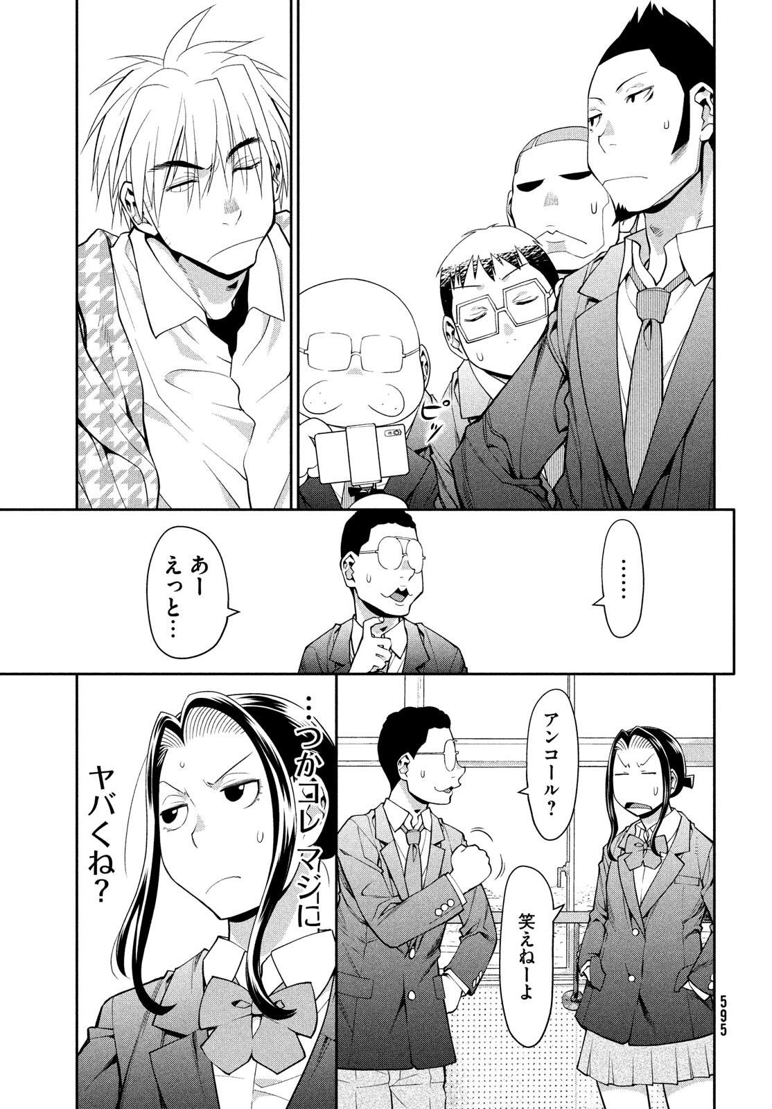 はしっこアンサンブル端本工業高校合唱部 第46話 - Page 35