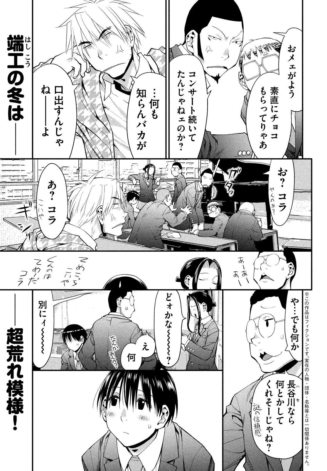 はしっこアンサンブル端本工業高校合唱部 第47話 - Page 1