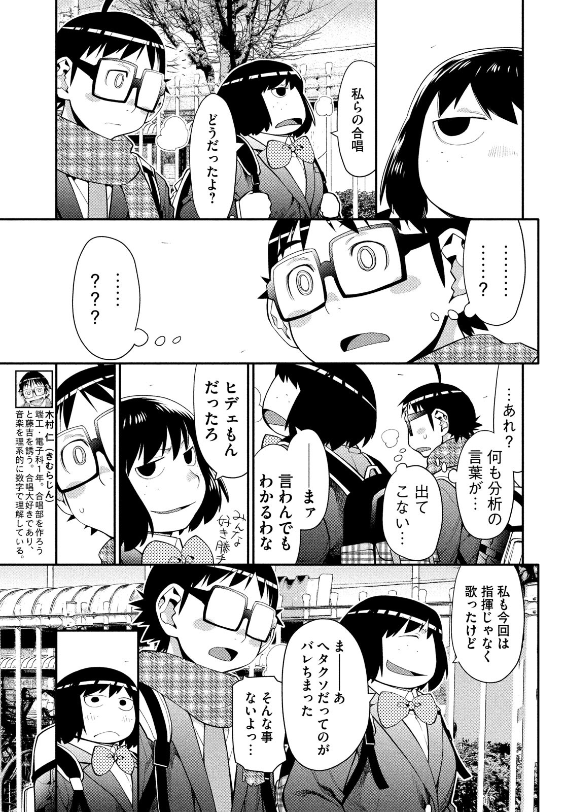 はしっこアンサンブル端本工業高校合唱部 第47話 - Page 3