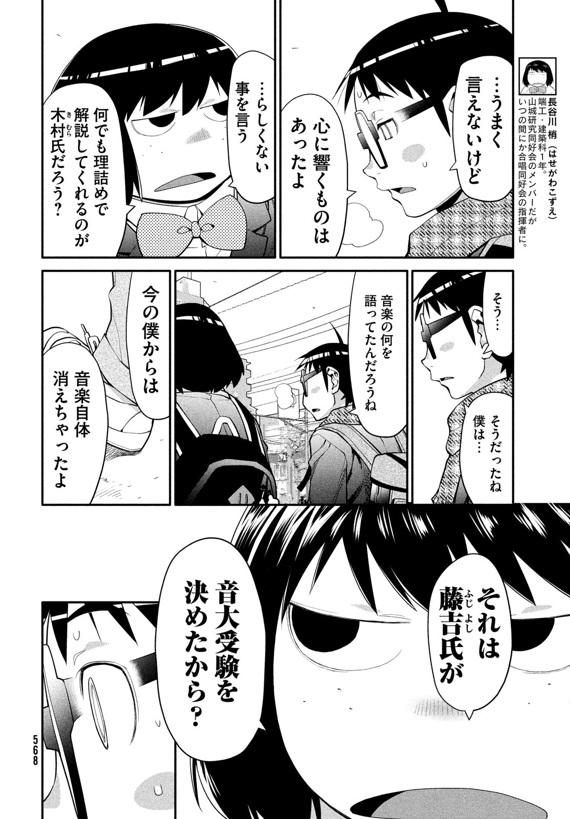 はしっこアンサンブル端本工業高校合唱部 第47話 - Page 4