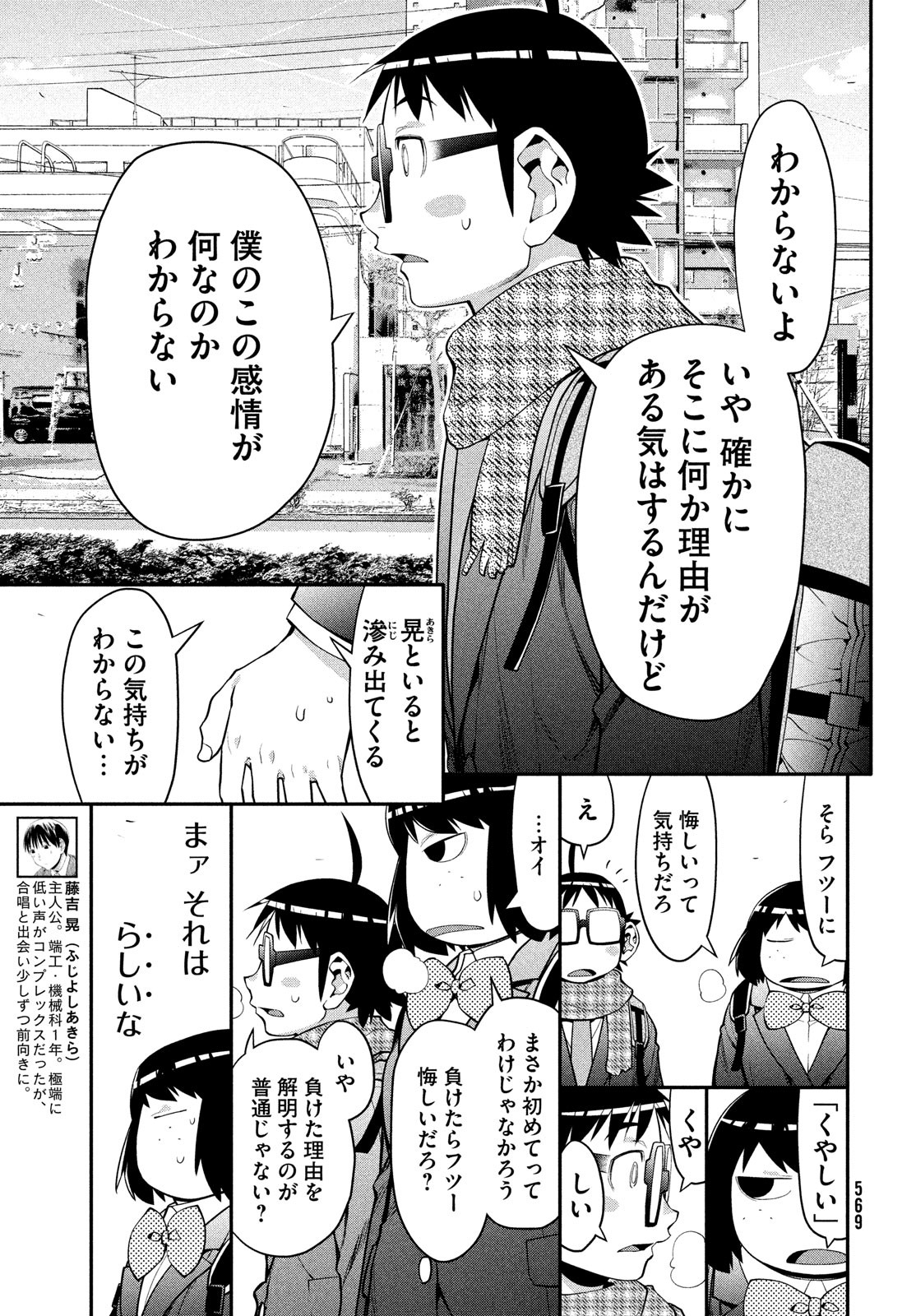 はしっこアンサンブル端本工業高校合唱部 第47話 - Page 5